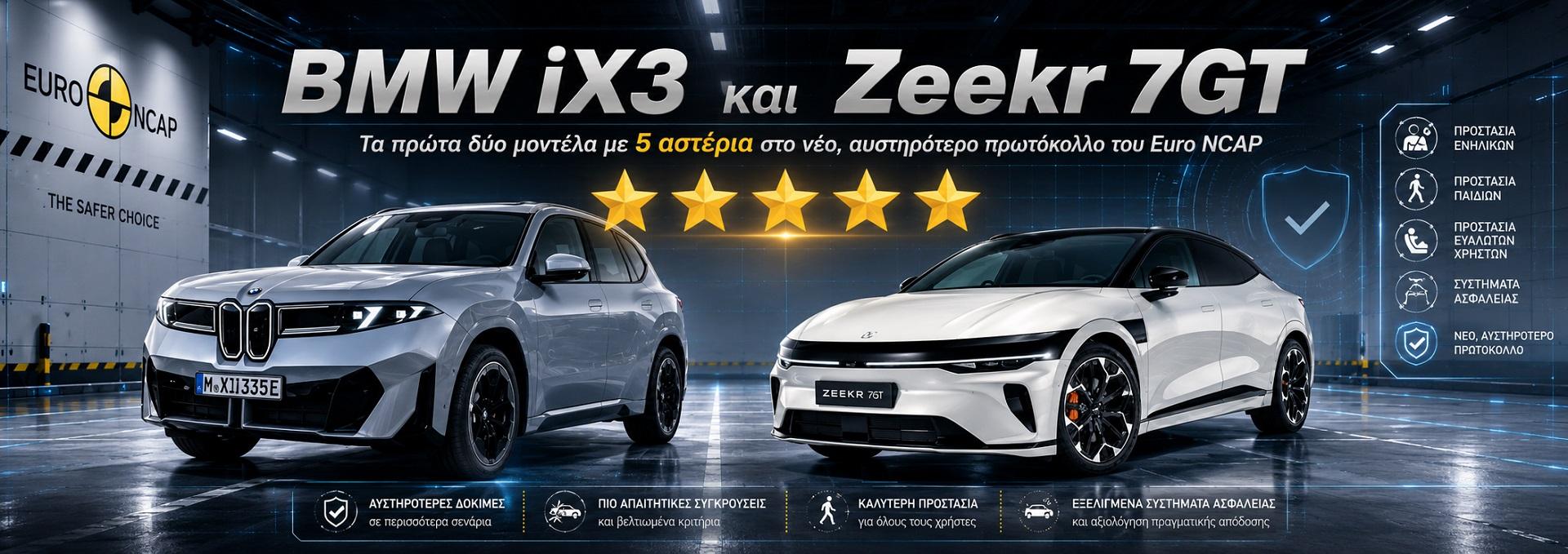 Τα πρώτα μοντέλα που πέρασαν με 5 αστέρια τις νέες δοκιμές του EuroNCAP