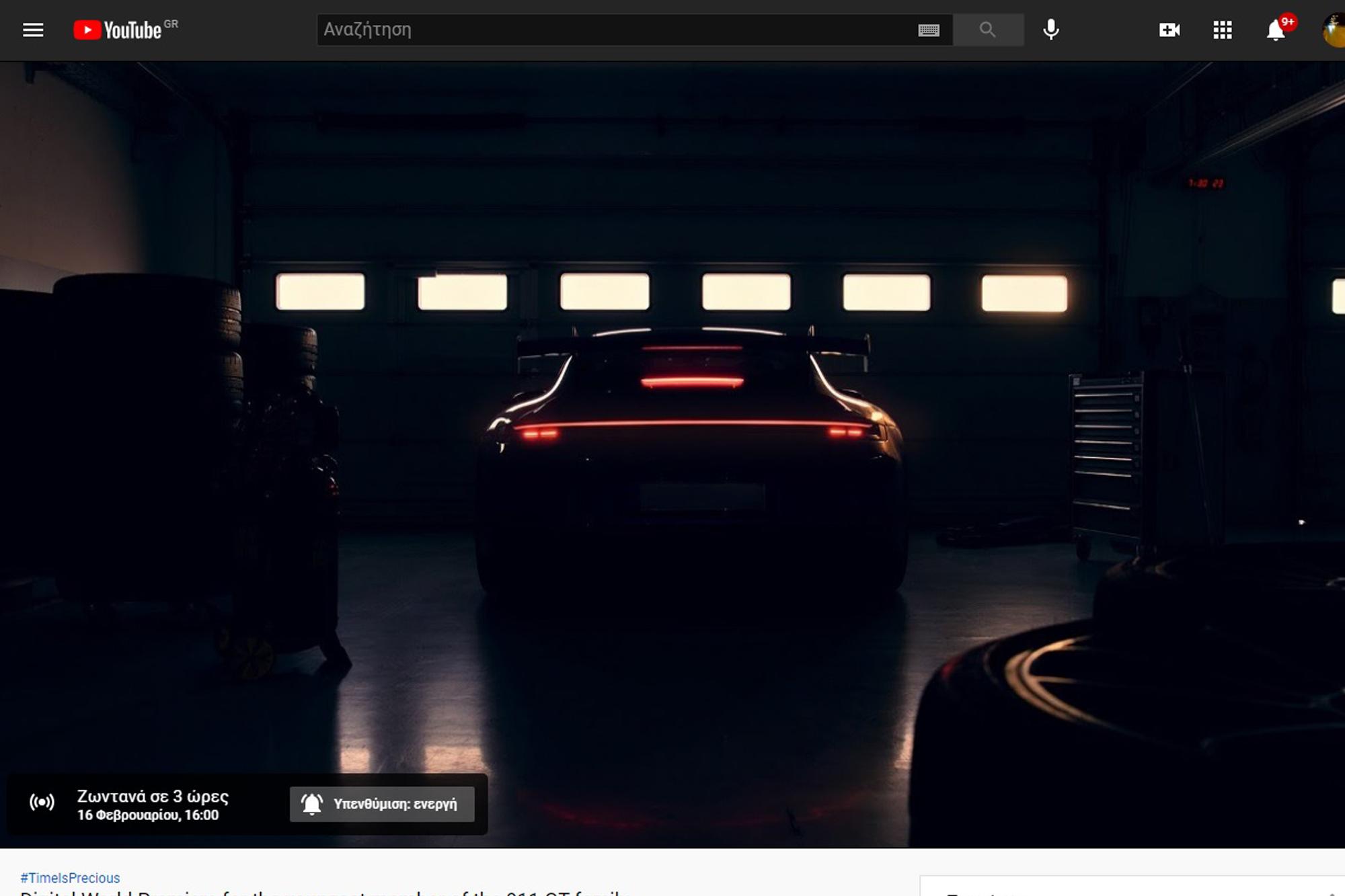 Σήμερα αποκαλύπτεται η νέα 911 GT3