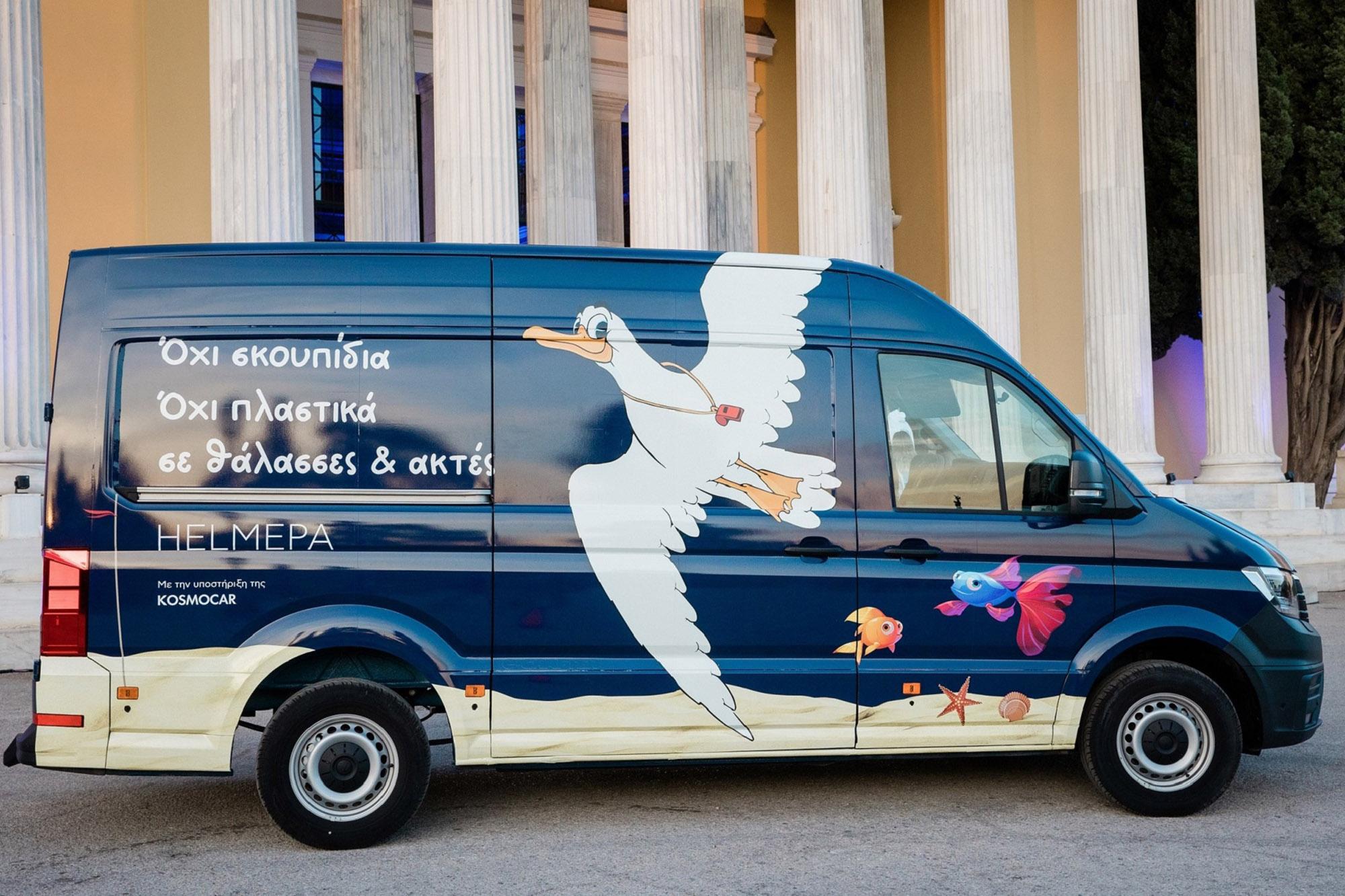 Η Kosmocar στηρίζει την HELMEPA