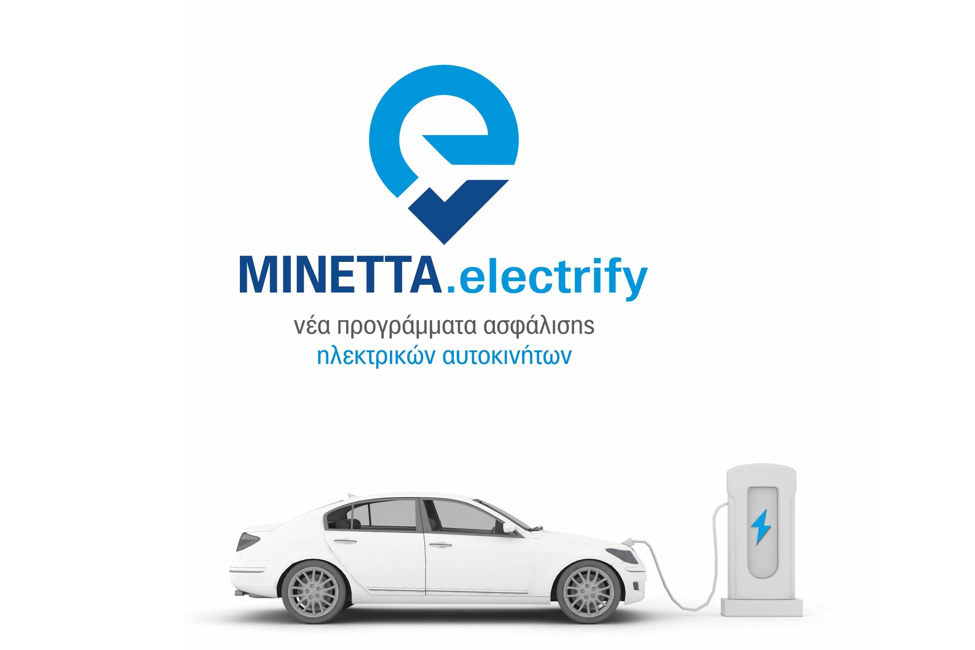 ΜΙΝΕΤΤΑ electrify