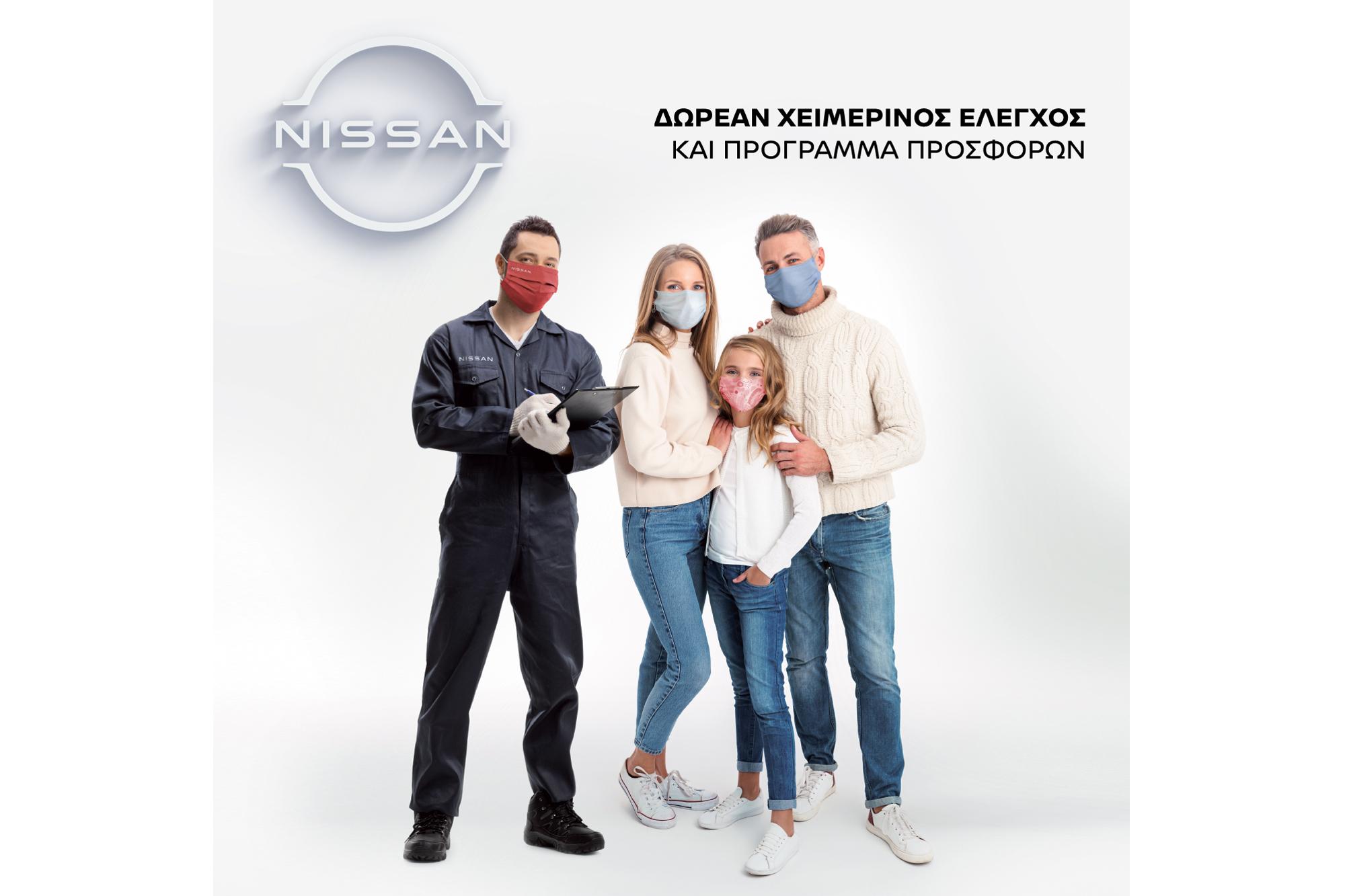 Nissan After Sales Service