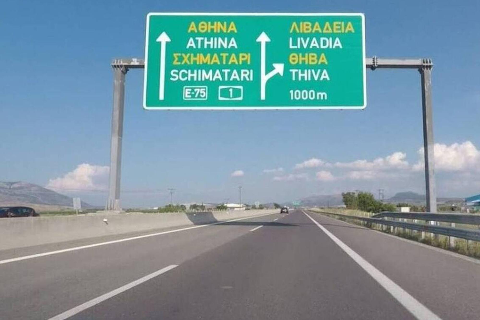Διακοπή κυκλοφορίας στην Αθηνών Λαμίας