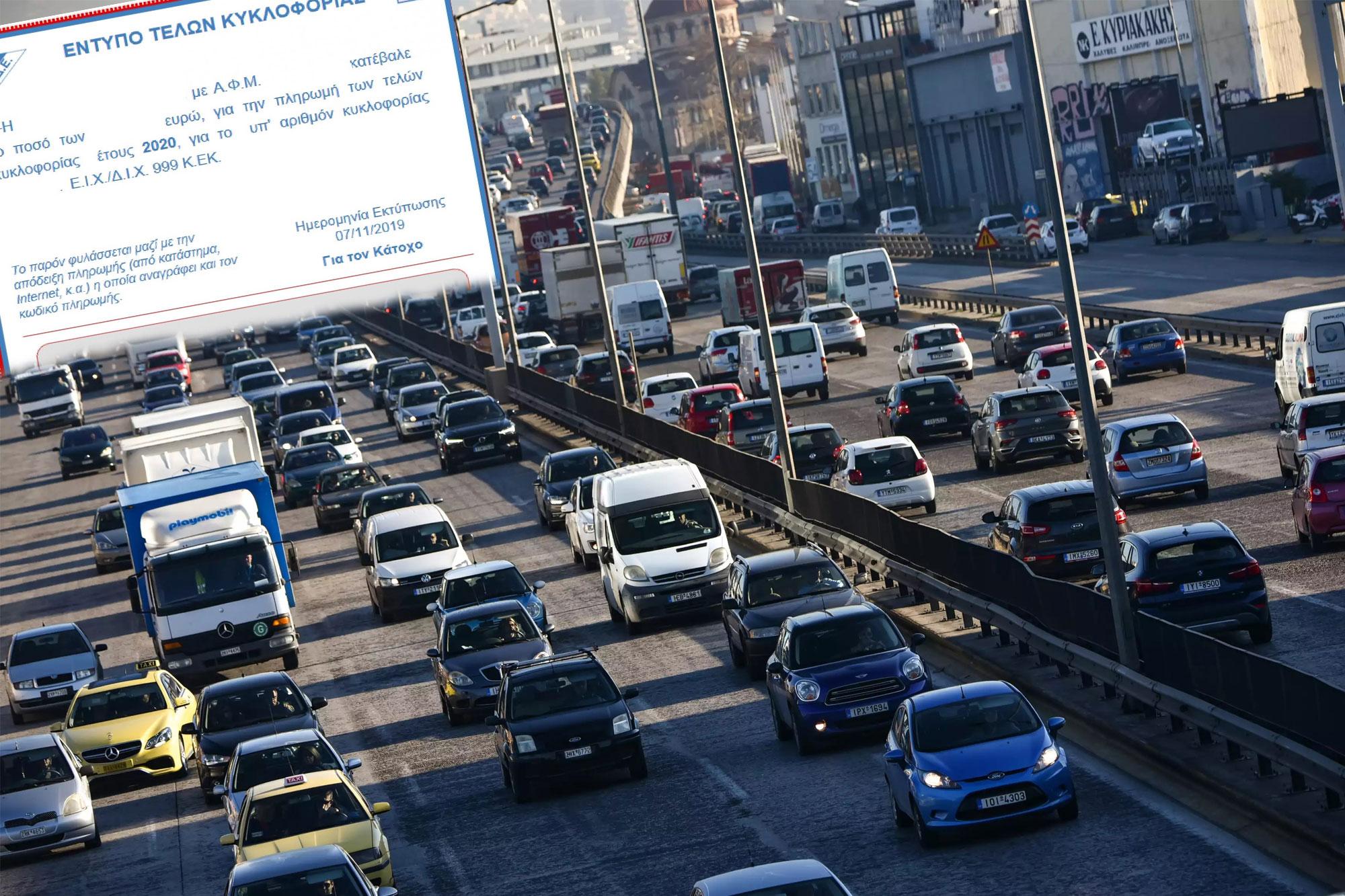 Παράταση καταβολής των τελών κυκλοφορίας