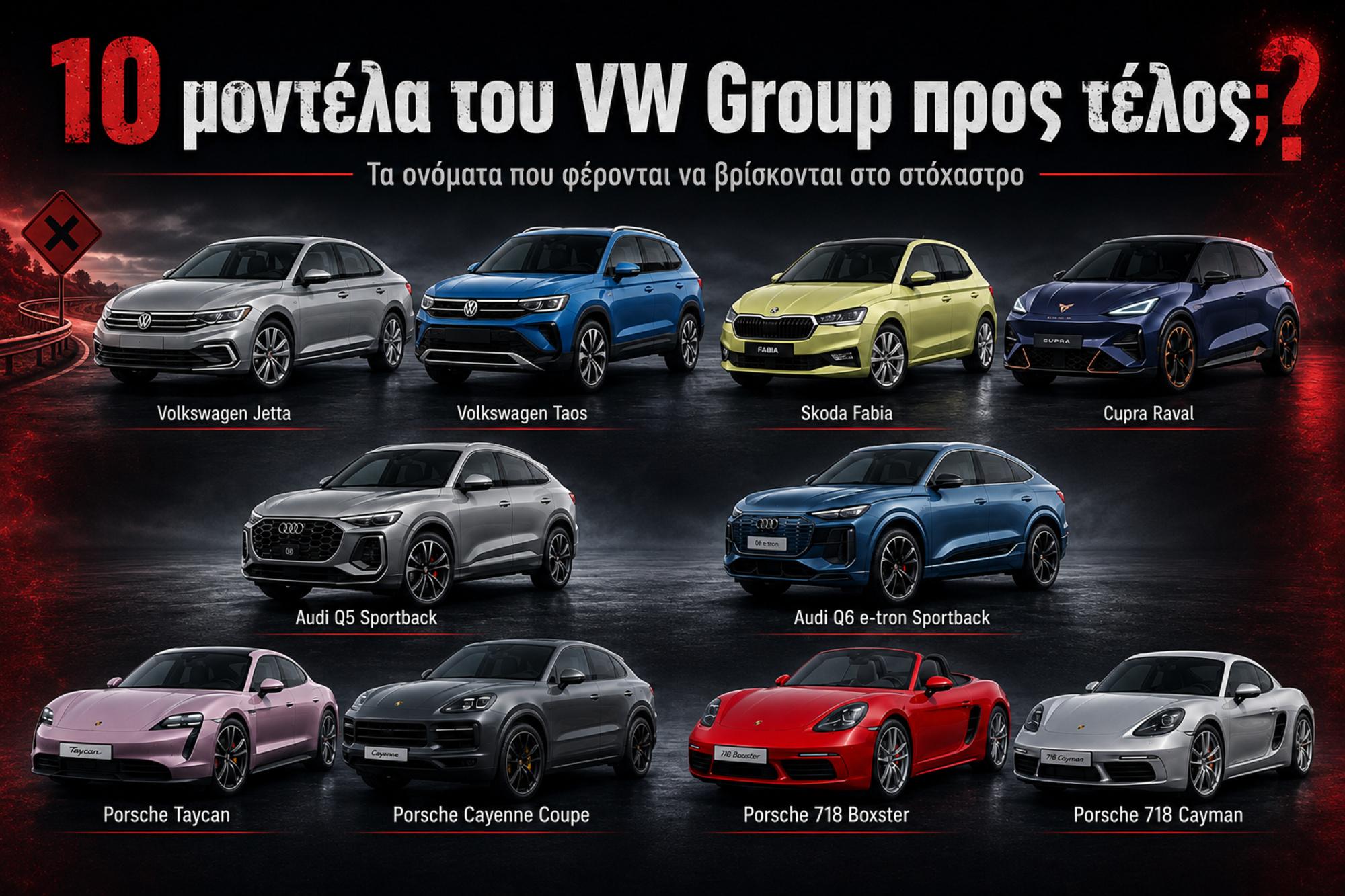 Δέκα μοντέλα του VW Group φέρονται να οδεύουν προς τέλος 