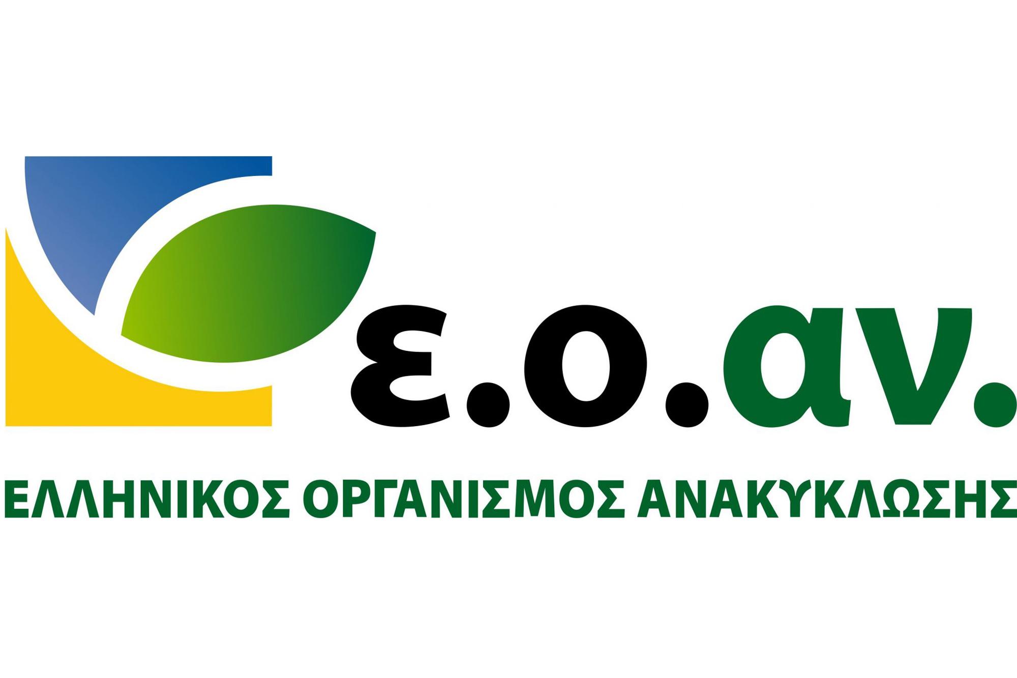Συνεργασία Υπουργείου Περιβάλλοντος και ΕΟΑΝ