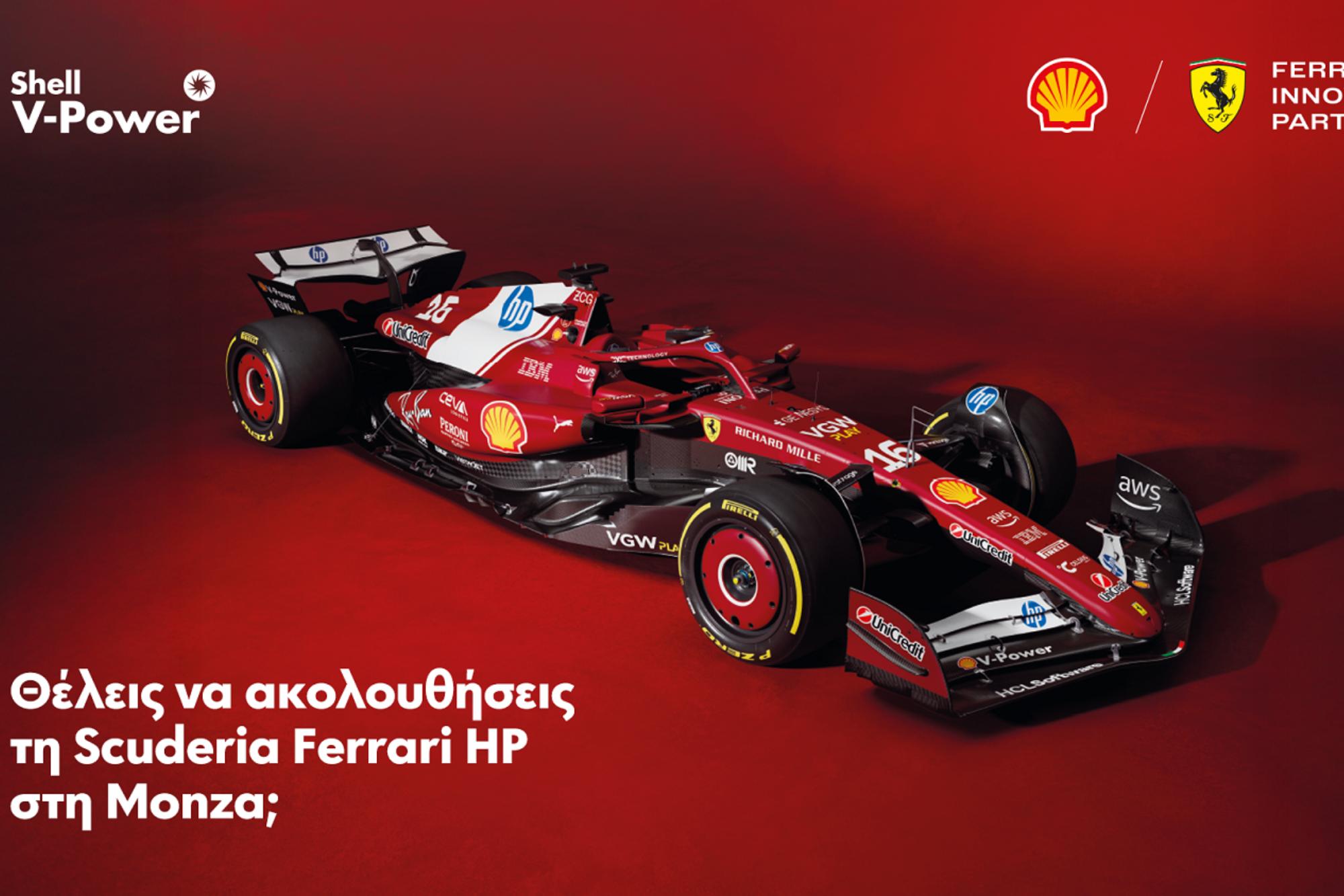 Διαγωνισμός από την Shell με μία συναρπαστική εμπειρία F1