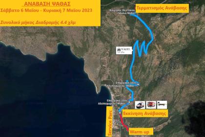Ανάβαση Ψάθας: 6&7 Μαΐου 2023