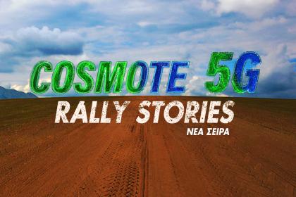 COSMOTE 5G Rally Stories