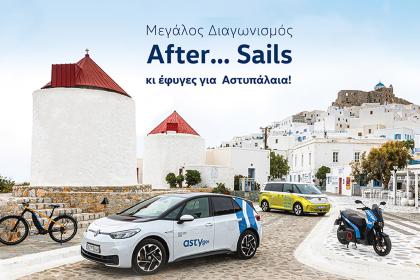 Διαγωνισμός After... Sails από την Kosmocar
