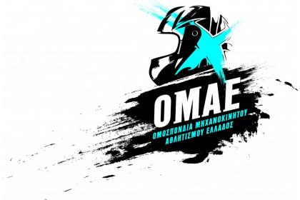 Ανακοινώθηκε το πρόγραμμα των Ελληνικών αγώνων