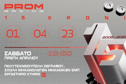 Τα πρώτα 15 χρόνια της Prom Racing!