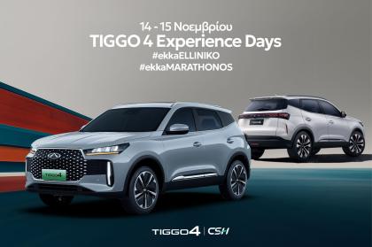 Οδηγήστε το νέο Chery Tiggo 4 στο Tiggo 4 Experience Days