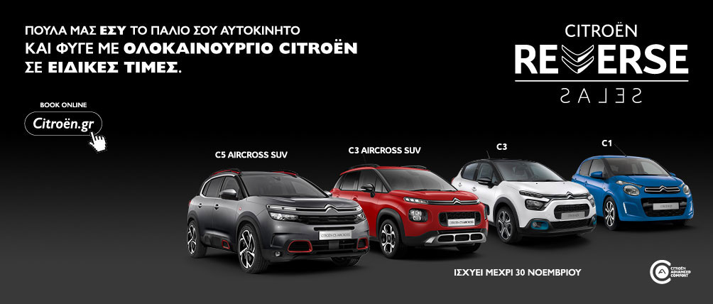 Citroën reverse sales