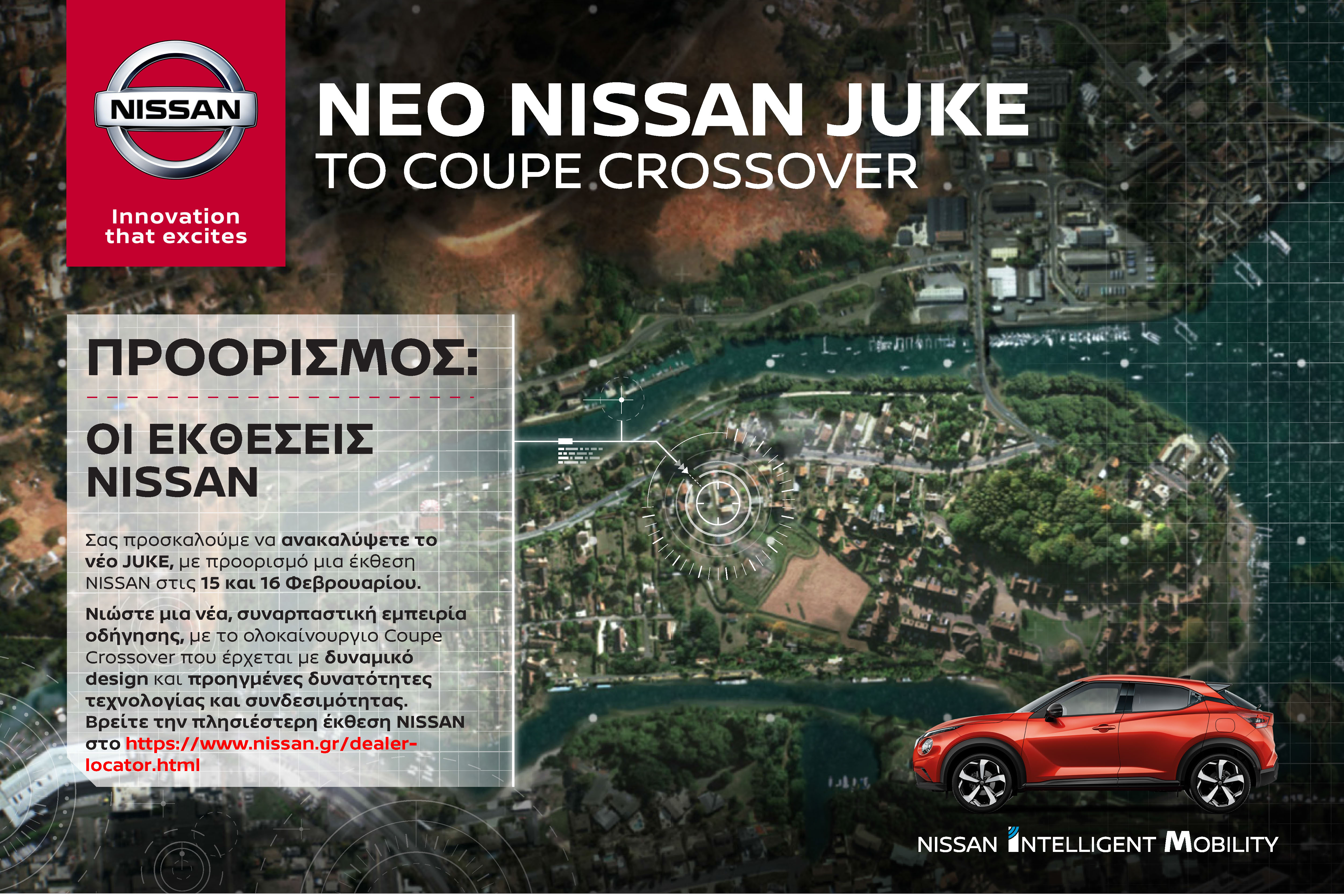 Θέλετε να οδηγήσετε το νέο Nissan Juke?