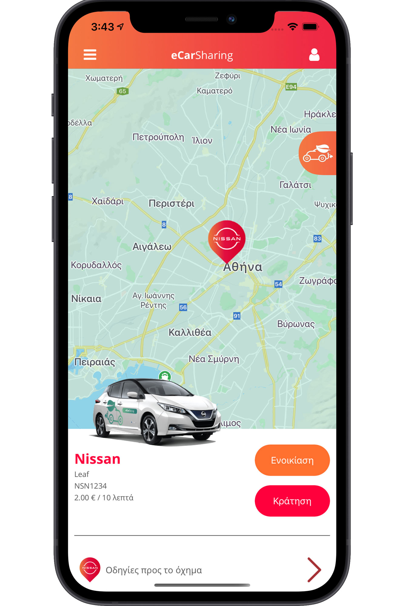 Car sharing από την Nissan στην Ελλάδα