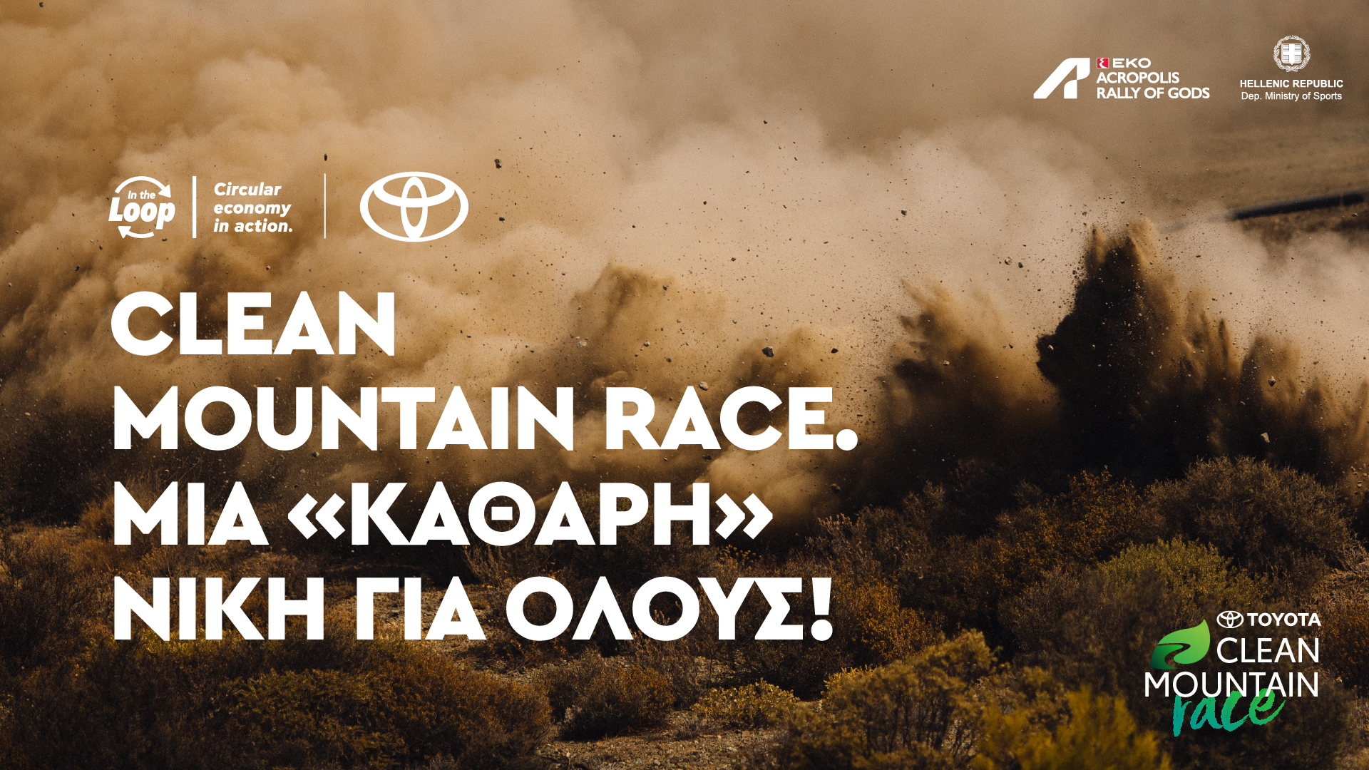 Toyota: Καθαρά βουνά!