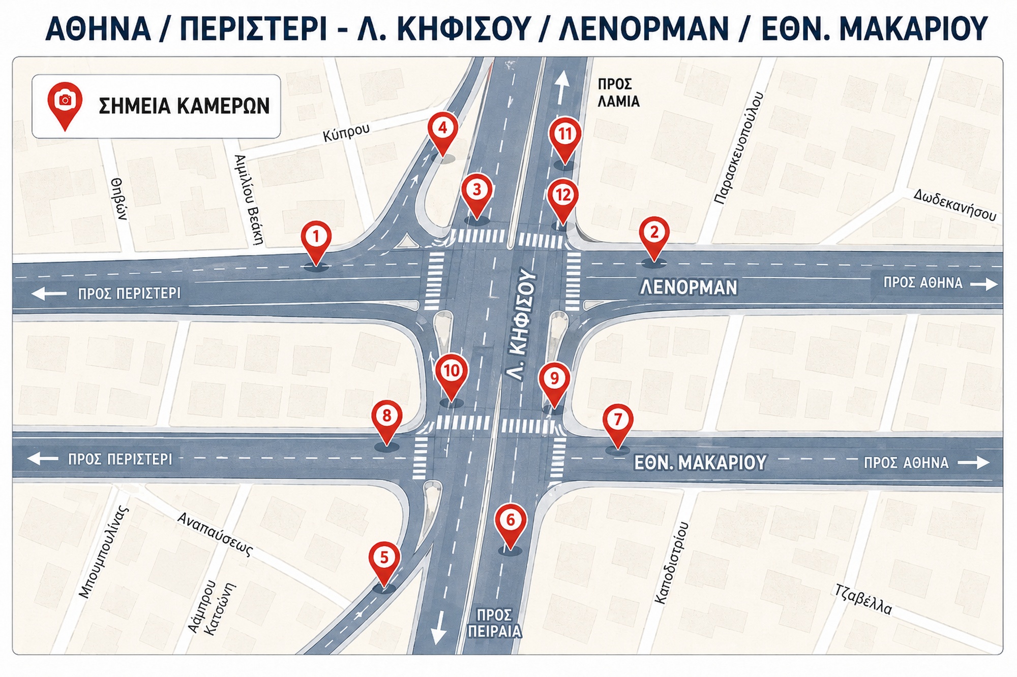 Νέες κάμερες σε δρόμους της Αττικής